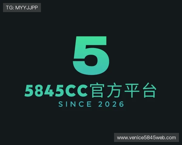 了解5845cc官方平台